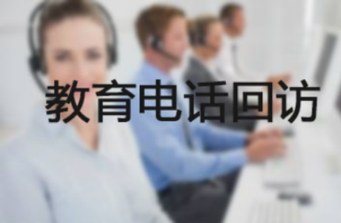 电话回访:稳定优质教育回访中继线在线租用-电话机器人_电话营销系统_云呼叫中心系统提供商_汉云通信