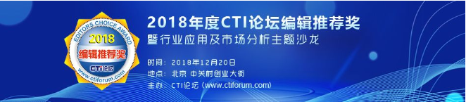 <strong>汉云通信智能客服产品再次荣获CTI论坛2018编辑推荐奖</strong>-电话机器人_电话营销系统_云呼叫中心系统提供商_汉云通信