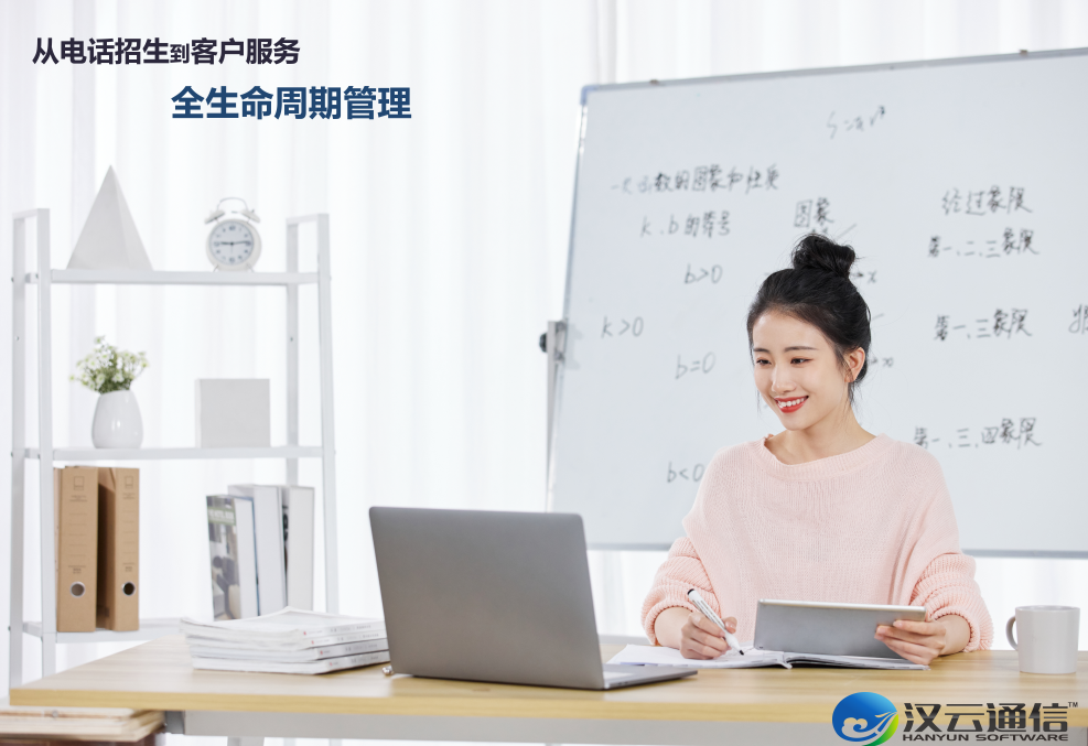 <strong>汉云通信呼叫中心,开启教育营销服务新时代</strong>-电话机器人_电话营销系统_云呼叫中心系统提供商_汉云通信