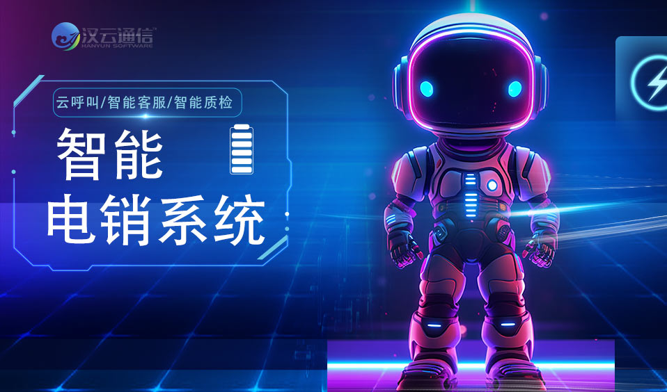 供暖热力呼叫中心解决方案及流程有哪些? 供暖热力呼叫中心解决方案及流程有哪些?-电话机器人_电话营销系统_云呼叫中心系统提供商_汉云通信