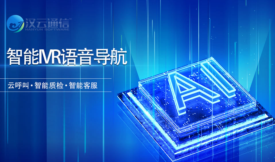 智慧新零售呼叫中心系统解决方案如何连接线下门店和总部客服? 智慧新零售呼叫中心系统解决方案如何连接线下门店和总部客服?-电话机器人_电话营销系统_云呼叫中心系统提供商_汉云通信