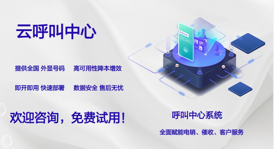 <strong>云呼叫中心是什么,具有哪些优势?</strong>-电话机器人_电话营销系统_云呼叫中心系统提供商_汉云通信